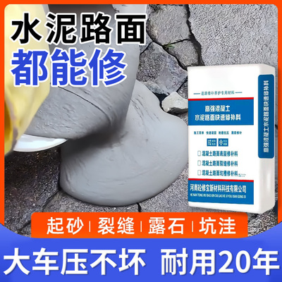 水泥路面高强修补料混凝土地面裂缝快速修复剂新型地平砂浆修补剂