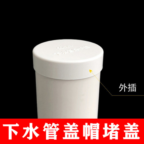 pvc下水管50/75/110盖帽堵盖