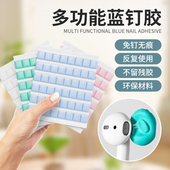 蓝钉胶无痕胶清洁清理耳机手机蓝胶强力手办高达模型相框挂画专用胶免钉结婚蓝钉胶兰丁泥胶贴粘蓝胶丁卡丁胶