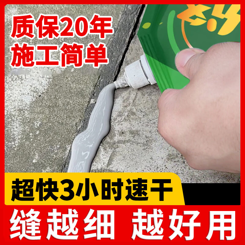 水泥地面裂缝修补剂高强度屋顶防水补漏材料墙体灌缝胶填缝堵漏王