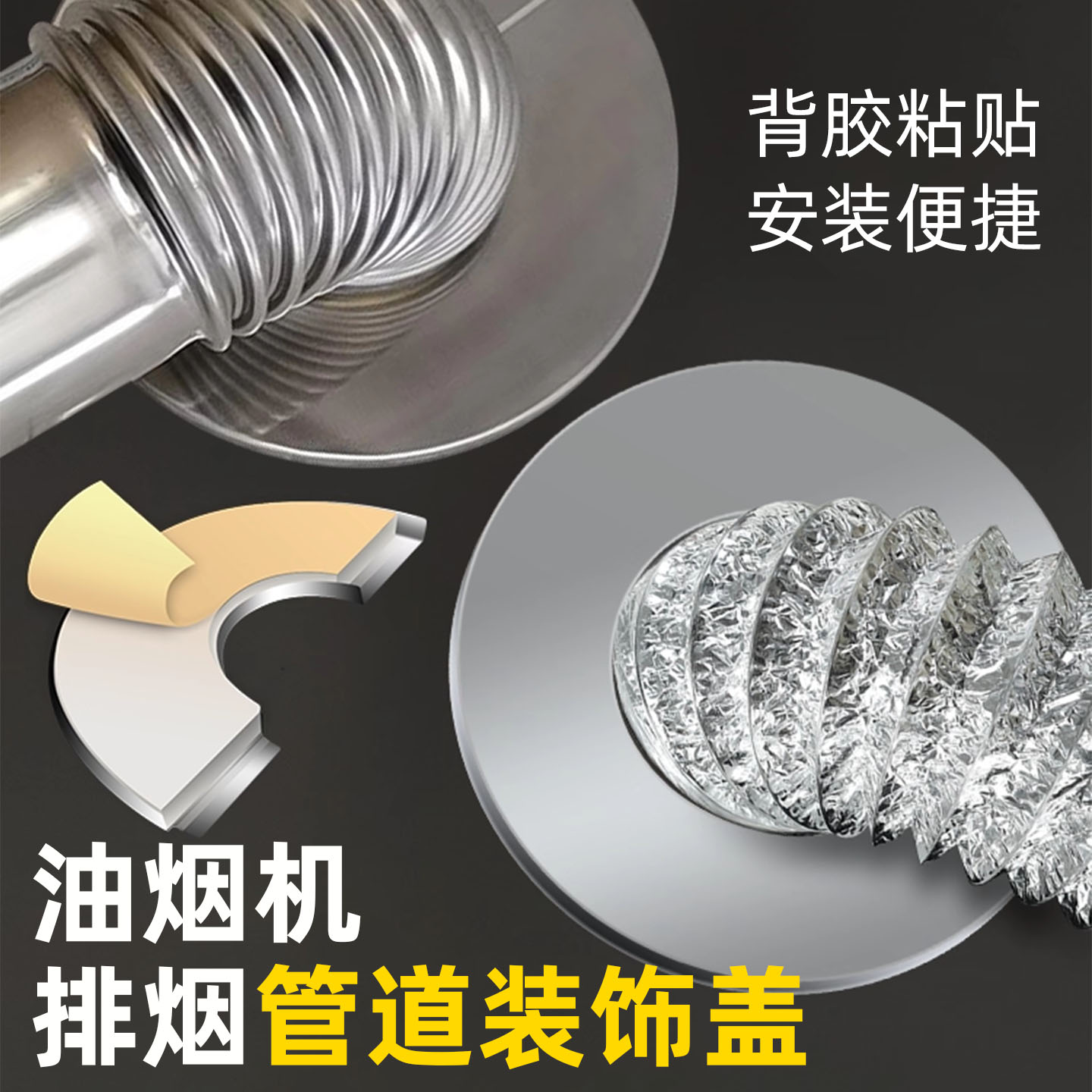 不锈钢遮挡美化管道口装饰盖