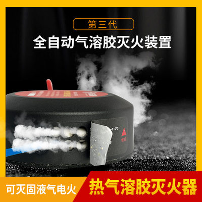 热气溶胶灭火贴自动灭火装置器配电箱换电柜锂电池储能柜PK包用