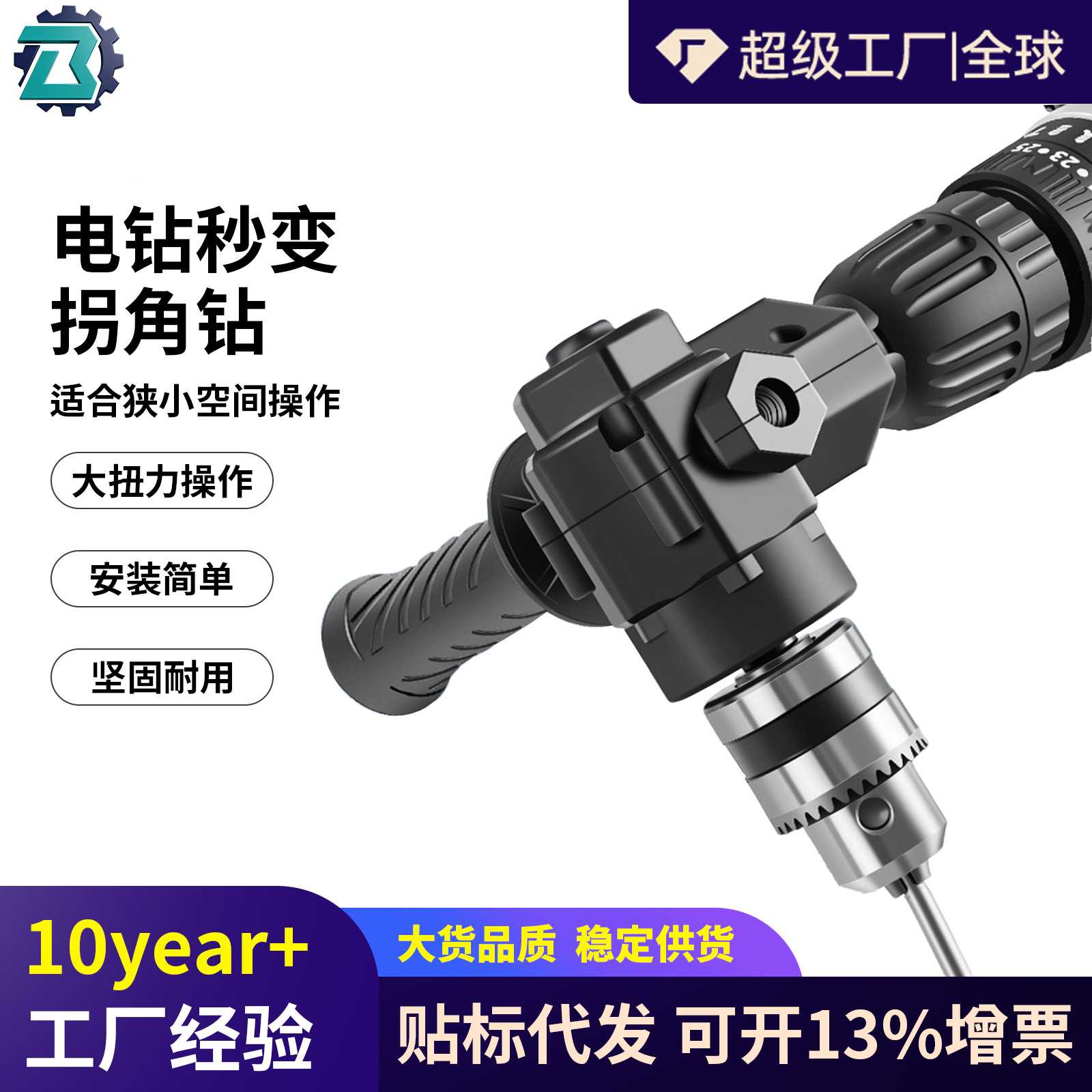 雅样多功能手电钻冲击钻90度拐角器转弯电动万向螺丝刀转角拐角器