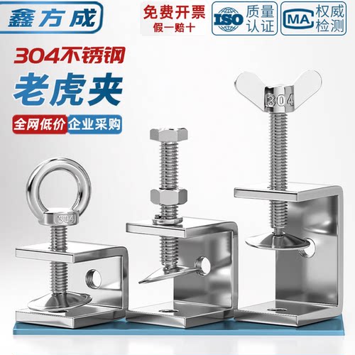 304不锈钢老虎卡子U型夹具手拧