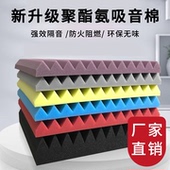 隔音棉吸音棉超强消音三角槽自粘卧室墙体ktv消音神器阻燃隔音板