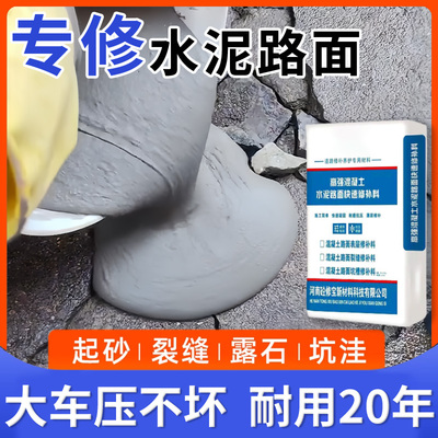 水泥路面高强修补料c60混凝土快速修复材料新型地平砂浆地面修补