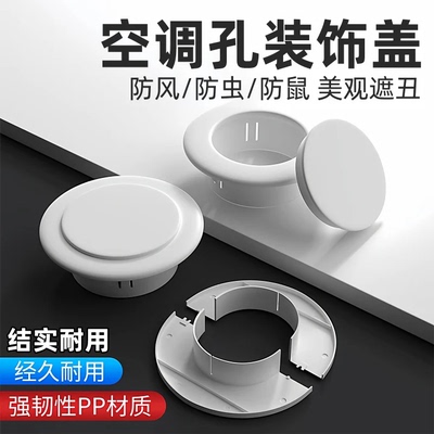 空调孔装饰盖堵塞器墙洞窟窿口