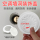 墙洞堵盖墙孔遮挡装 饰盖通风口开关堵塞器空调孔预留孔堵塞遮丑盖
