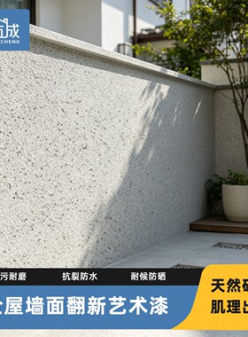 墙面翻新材料艺术漆真石漆玛拉彩石涂料室内外墙无机干粉免刮腻子