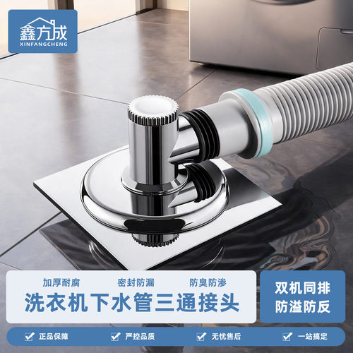 下水管三头通对接器三通排水管二合一分水器道洗衣机地漏专用接头