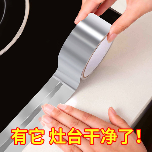 鑫方成铝箔美缝贴缝隙密封防油