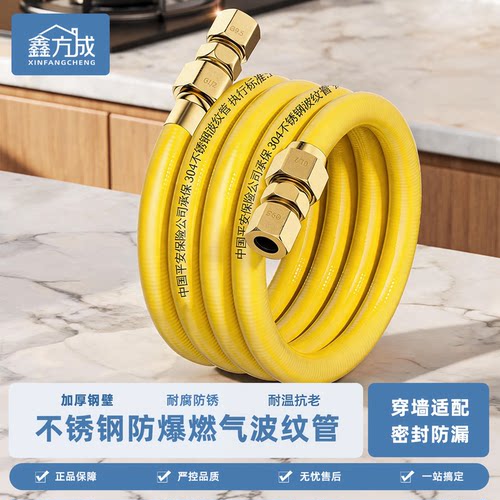 304不锈钢燃气管天然气管煤气管穿墙防爆燃气热水器灶具波纹软管