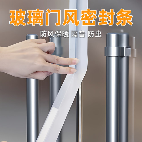 玻璃门缝密封条防风隔音贴