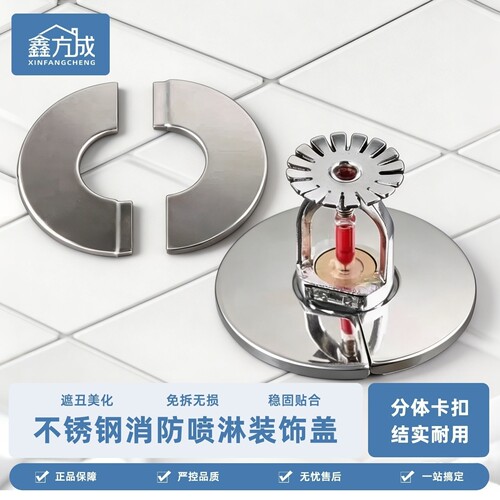 不锈钢消防喷淋头分体免拆装饰盖