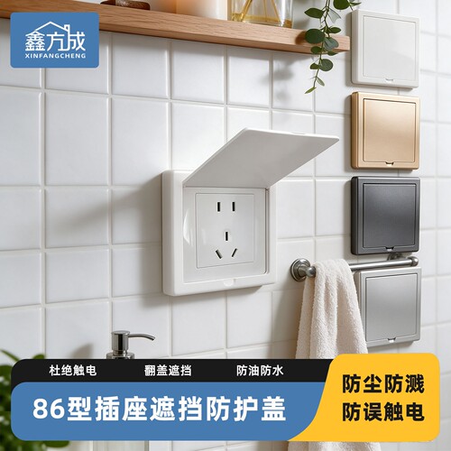 86型超薄插座防护盖防尘防溅防