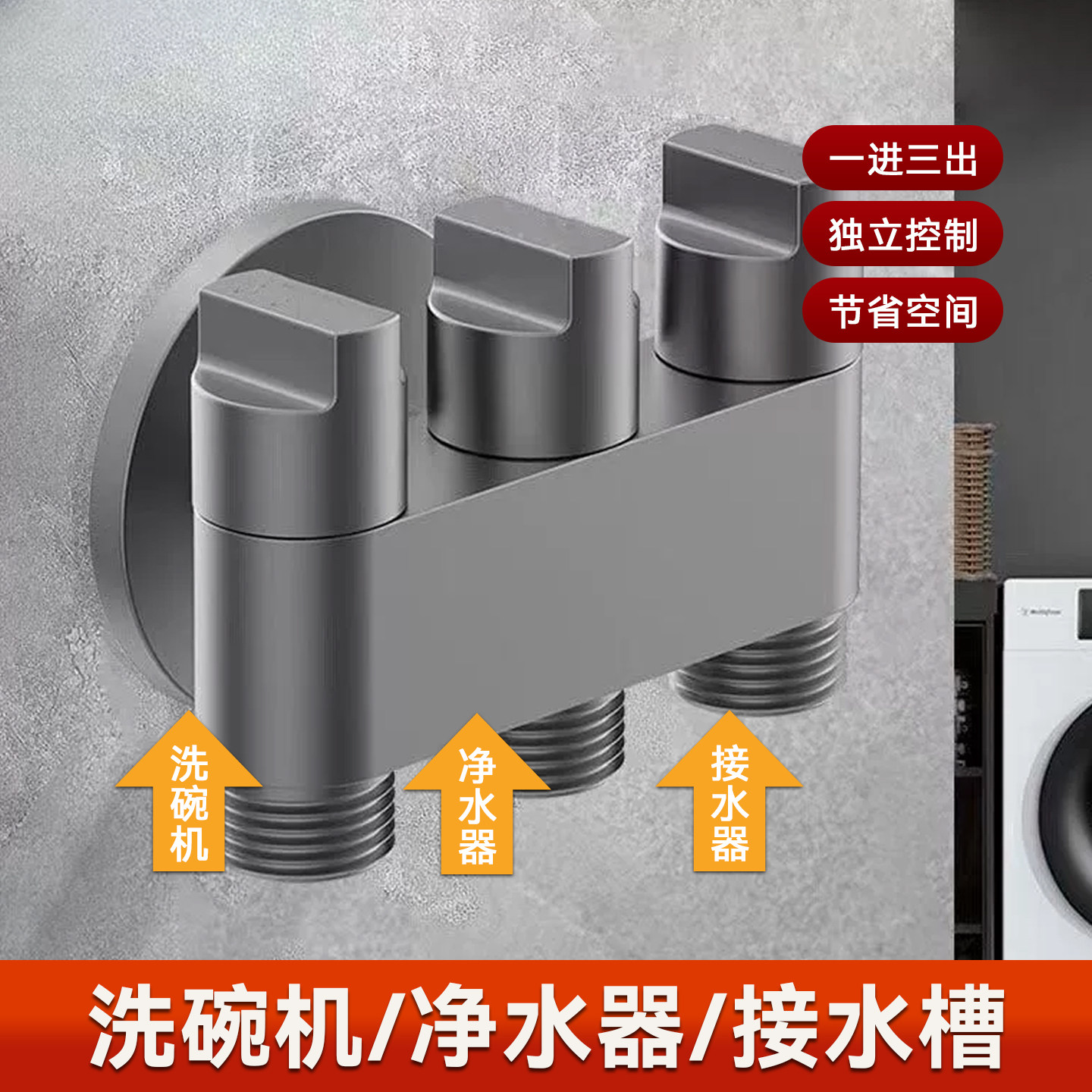 一进三出多功能洗衣机水龙头独立开关全马桶伴侣妇洗喷枪厂价代发