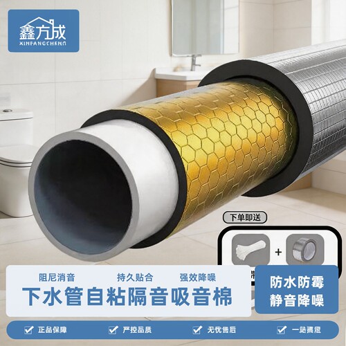 下水管专用自粘隔音棉｜卫生间