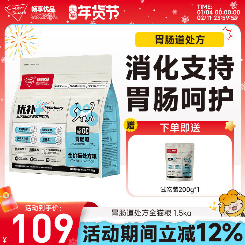 畅享优品超能优补肠道处方猫粮酶解消化护肠胃幼成冻干猫粮1.5kg,宠物/宠物食品及用品,猫全价处方粮,淘宝优惠券,粉丝福利购,淘宝优惠卷