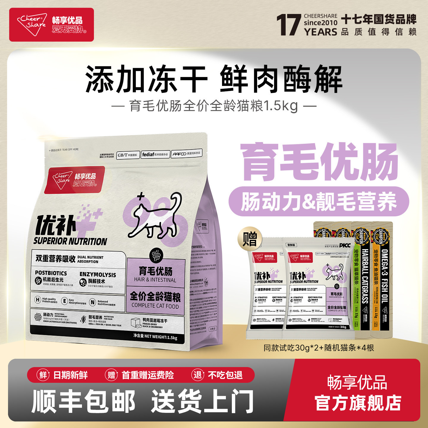 畅享优品优补冻干成猫幼猫猫粮育毛优肠无谷高蛋白猫粮1.5kg
