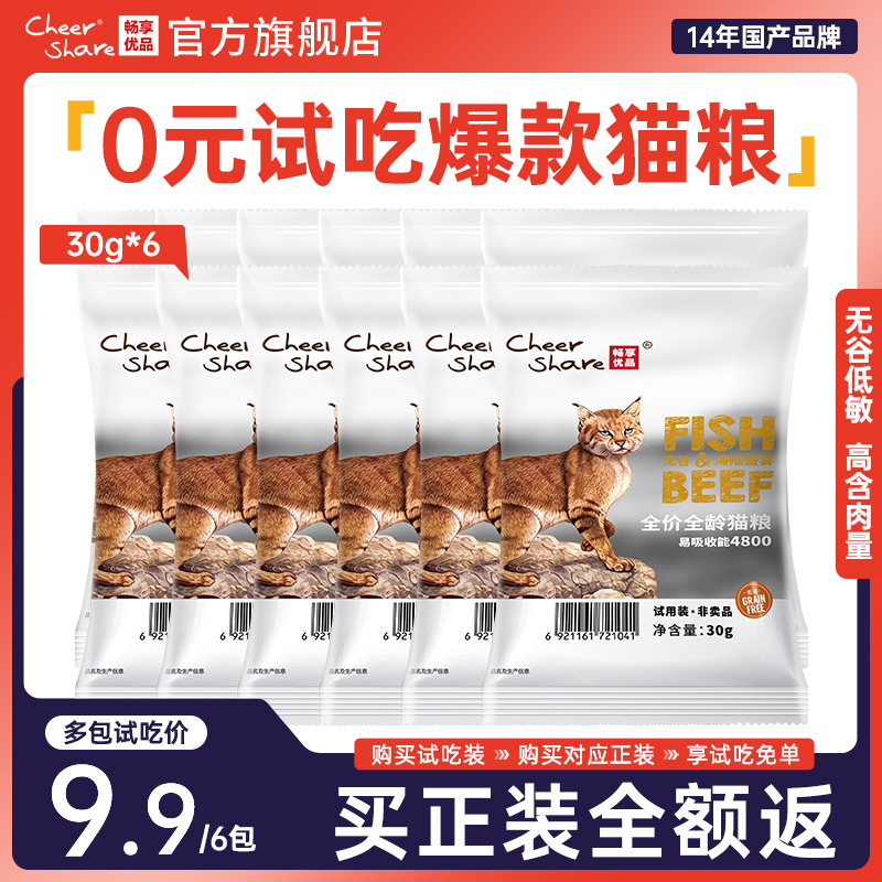 全价营养猫粮试吃小袋尝鲜平价款
