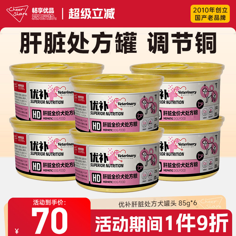 畅享优品超能优补肝脏处方犬罐头肝脏功能湿粮狗罐头85g*6罐