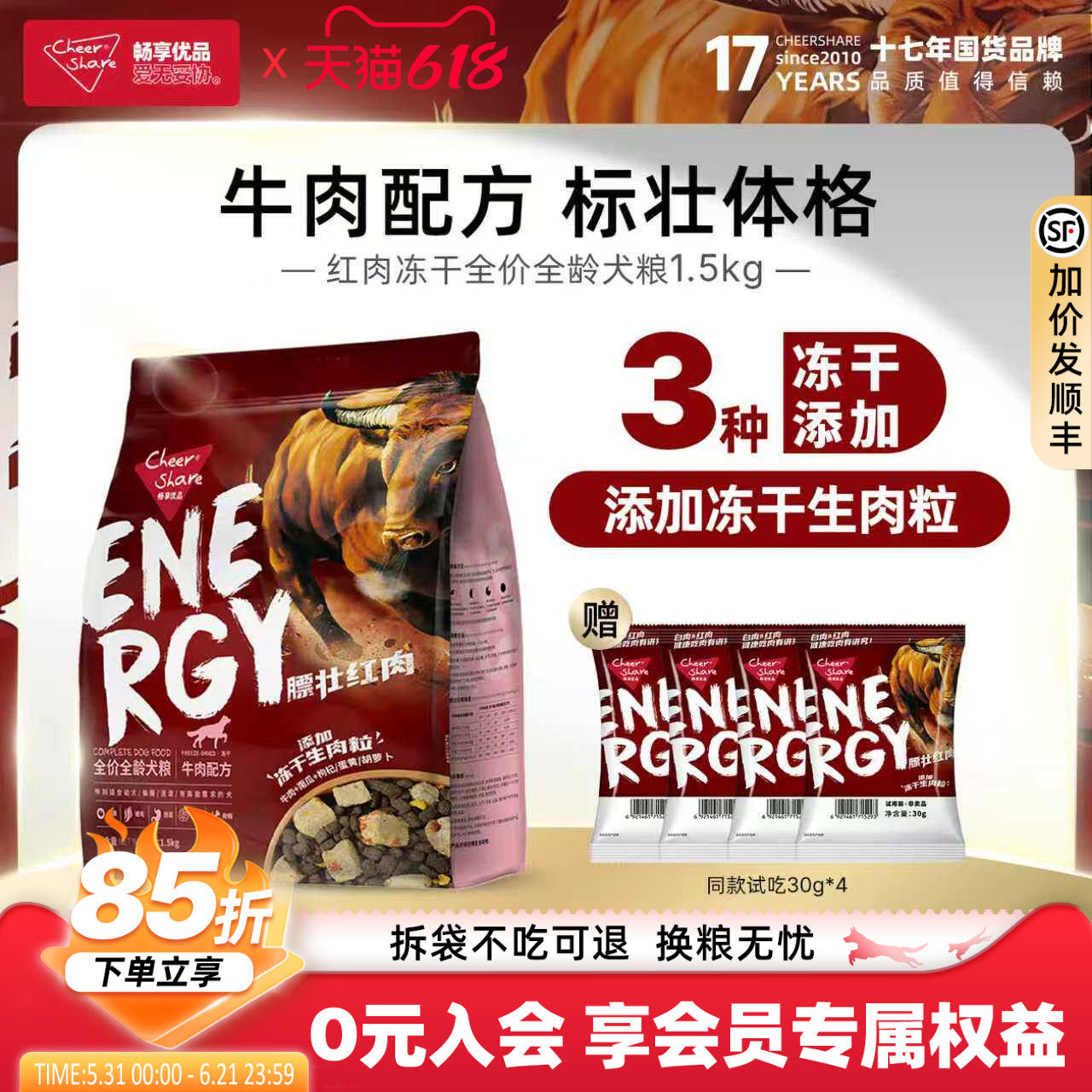 畅享优品膘壮红肉系列牛肉配方添加鱼肉鸡肉冻干狗粮1.5kg通用3斤