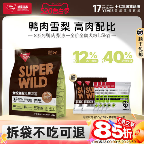 畅享优品鸭肉梨泪痕管理冻干狗粮
