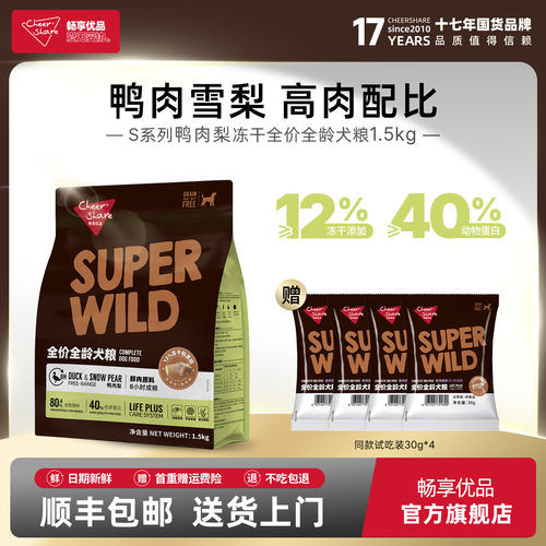 畅享优品鸭肉梨泪痕管理冻干狗粮