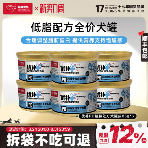 畅享优品低脂胰腺处方犬罐头