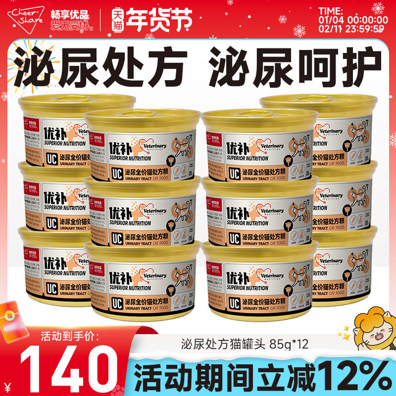 畅享优品猫咪罐头呵护猫猫泌尿道利尿结石猫粮湿粮处方罐85g*12罐,宠物/宠物食品及用品,猫零食罐,淘宝优惠券,粉丝福利购,淘宝优惠卷