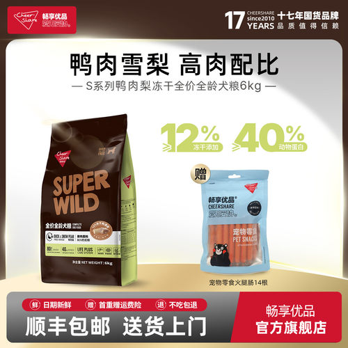 畅享优品泪痕管理鸭肉梨冻干狗粮