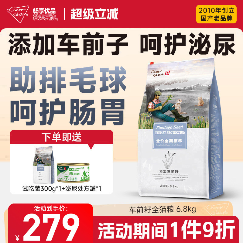 畅享优品车前子护泌尿猫粮6.8kg