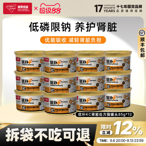 畅享优品呵护肾脏处方猫罐头*12