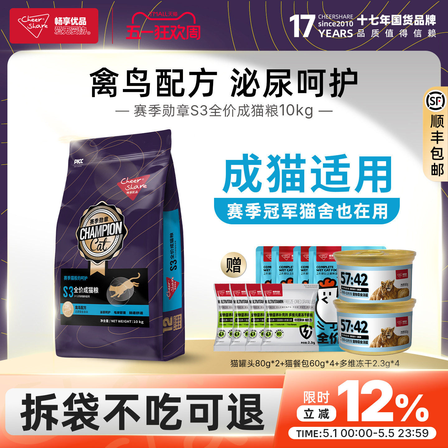 畅享优品赛季勋章禽鸟配方S3全价成猫粮10kg泌尿呵护英短布偶猫粮