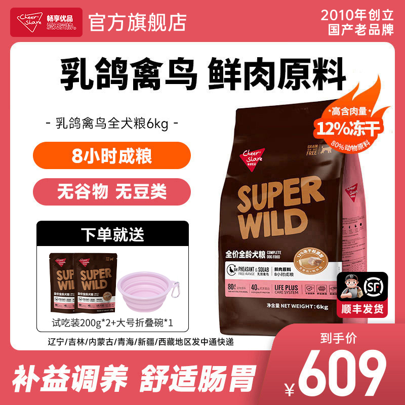 畅享乳鸽禽鸟生骨肉冻干狗粮6kg