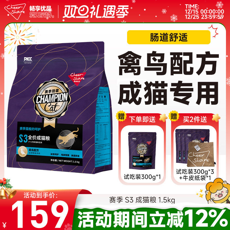 畅享优品赛季勋章S3护泌尿成猫粮