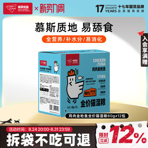 畅享优品猫主食湿粮鸡金枪鱼补水