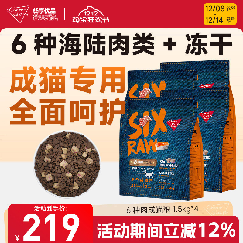 畅享优品六种肉冻干成猫粮6kg