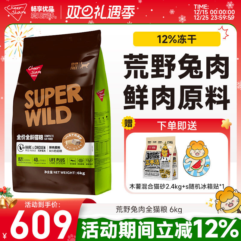 畅享优品荒野兔肉鲜肉冻干猫粮