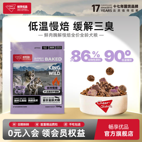 畅享优品k系列低温烘焙鲜肉无谷无肉粉低敏幼犬成犬全期犬粮
