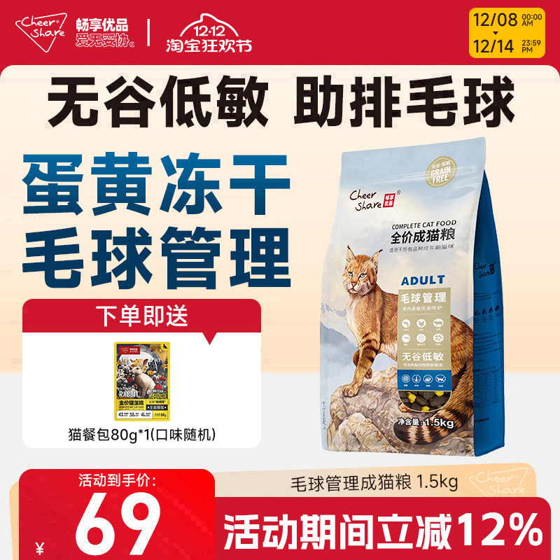 畅享优品毛球管理冻干猫粮1.5kg