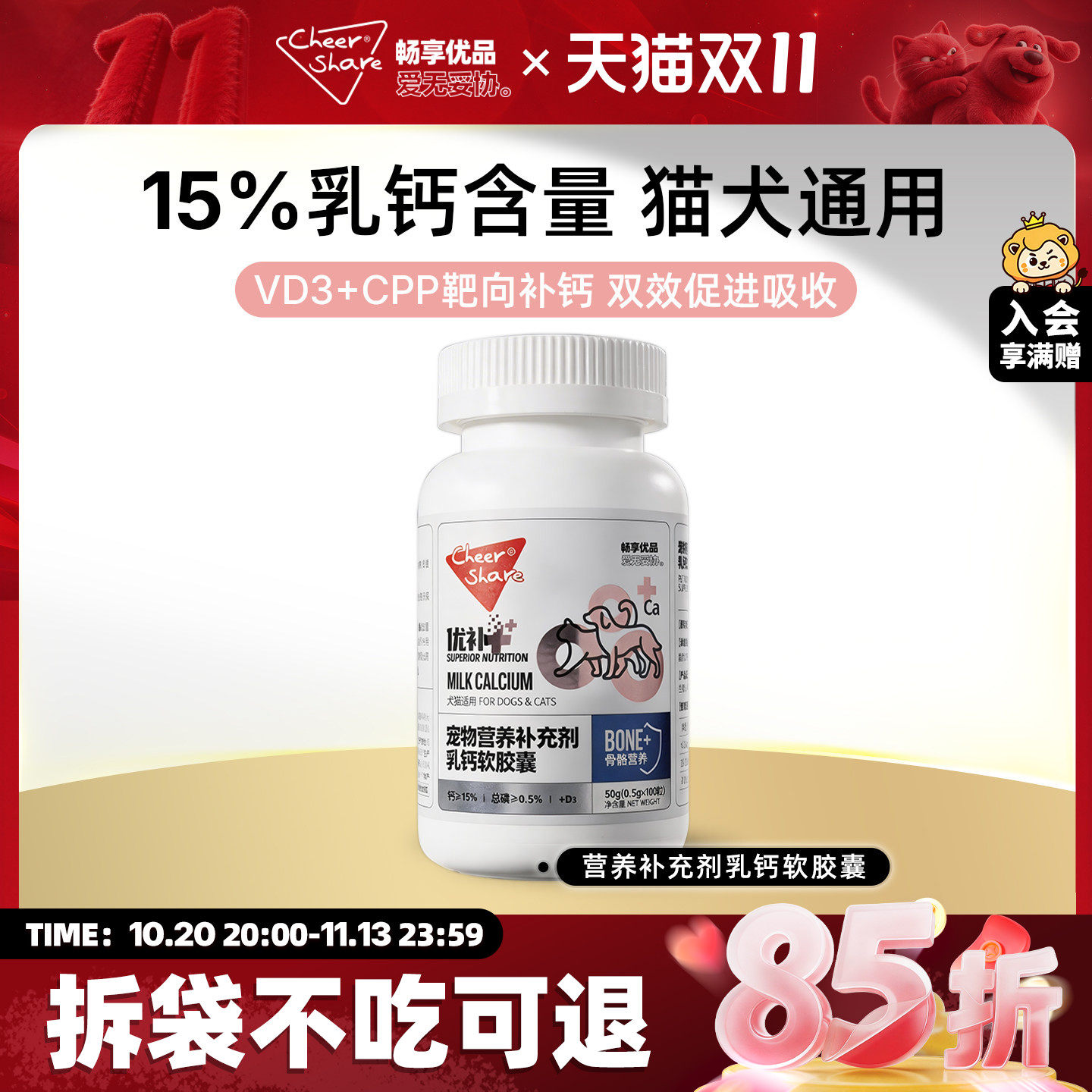 畅享优品宠物营养补充剂猫咪狗狗液体钙补钙易吸收钙片乳钙软胶囊