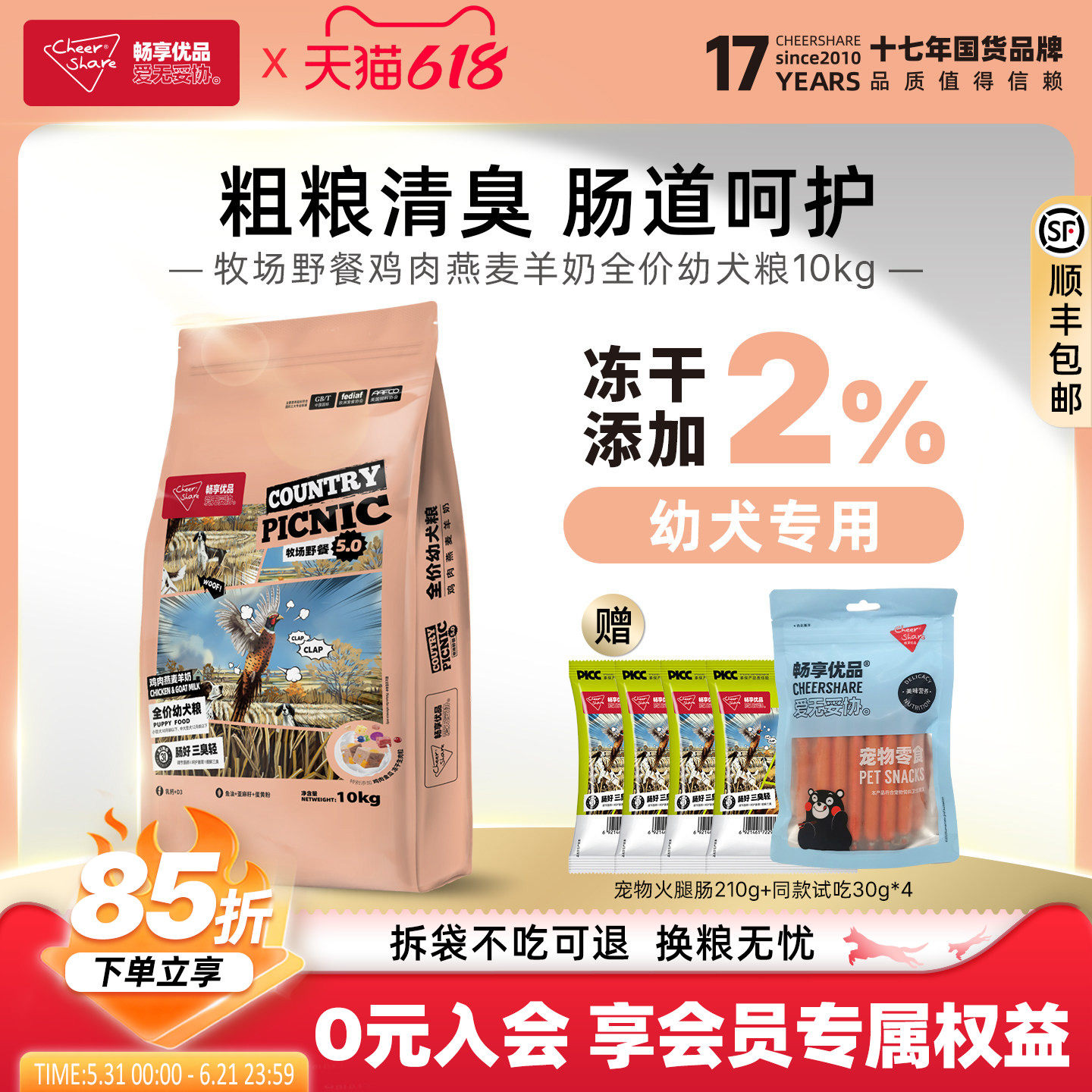 畅享优品牧场野餐5.0鸡肉燕麦羊奶冻干金毛拉布拉多幼犬狗粮10kg