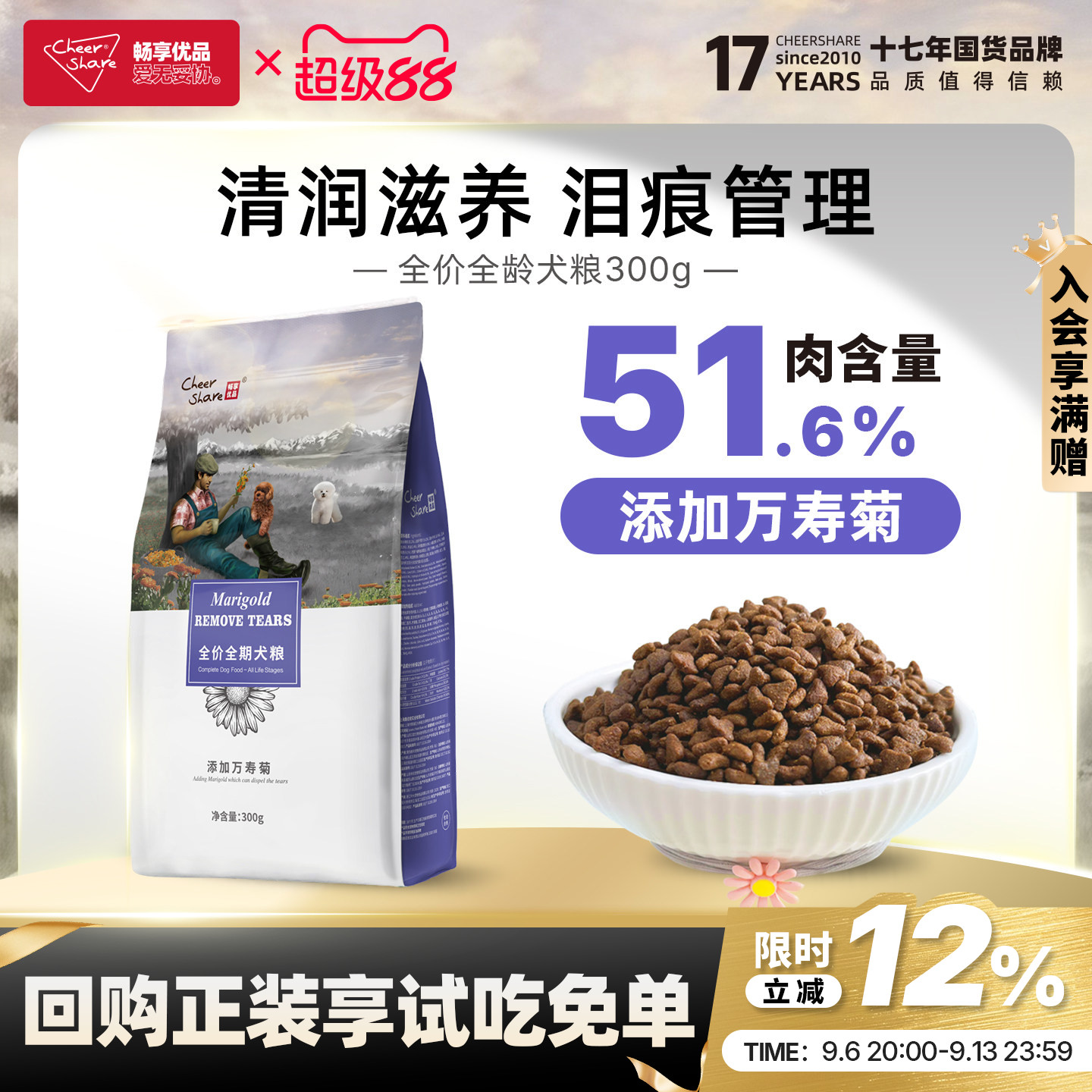 畅享优品万寿菊护眼泪痕管理狗粮图片