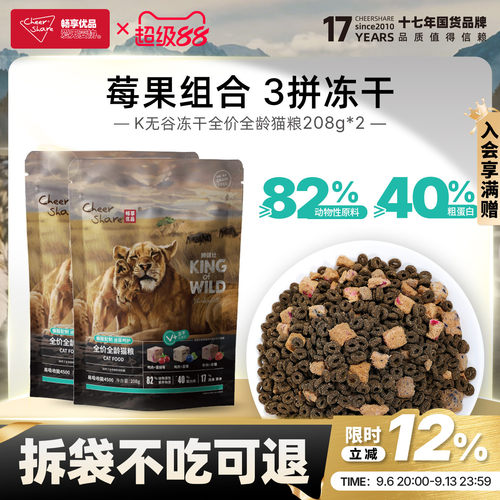 畅享全龄冻干猫粮试吃装