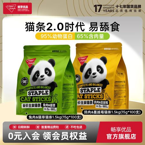 畅享优品全价主食猫条1.5kg
