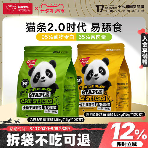 畅享优品全价主食猫条1.5kg