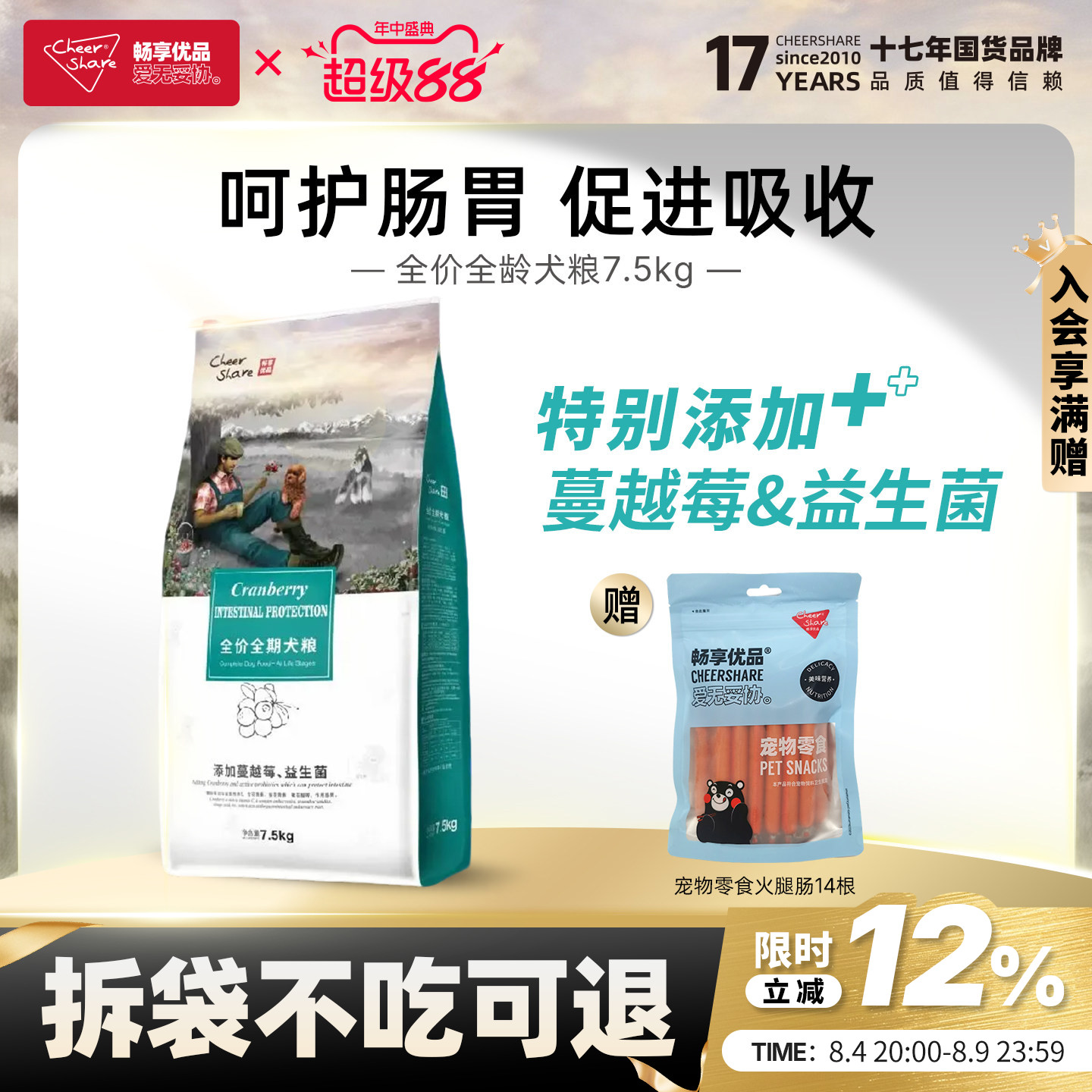 畅享优品蔓越莓护肠胃狗粮7.5kg