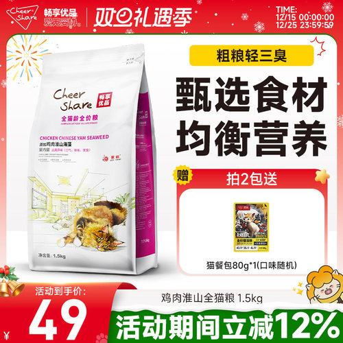 畅享优品鸡肉淮山全龄猫粮1.5kg