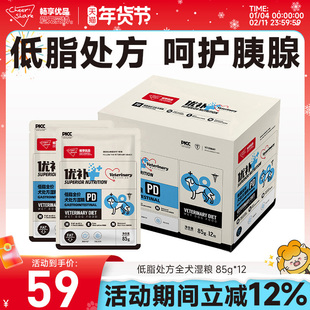 畅享优品超能优补低脂处方餐包狗粮胰腺呵护体重管理湿粮85g*12包